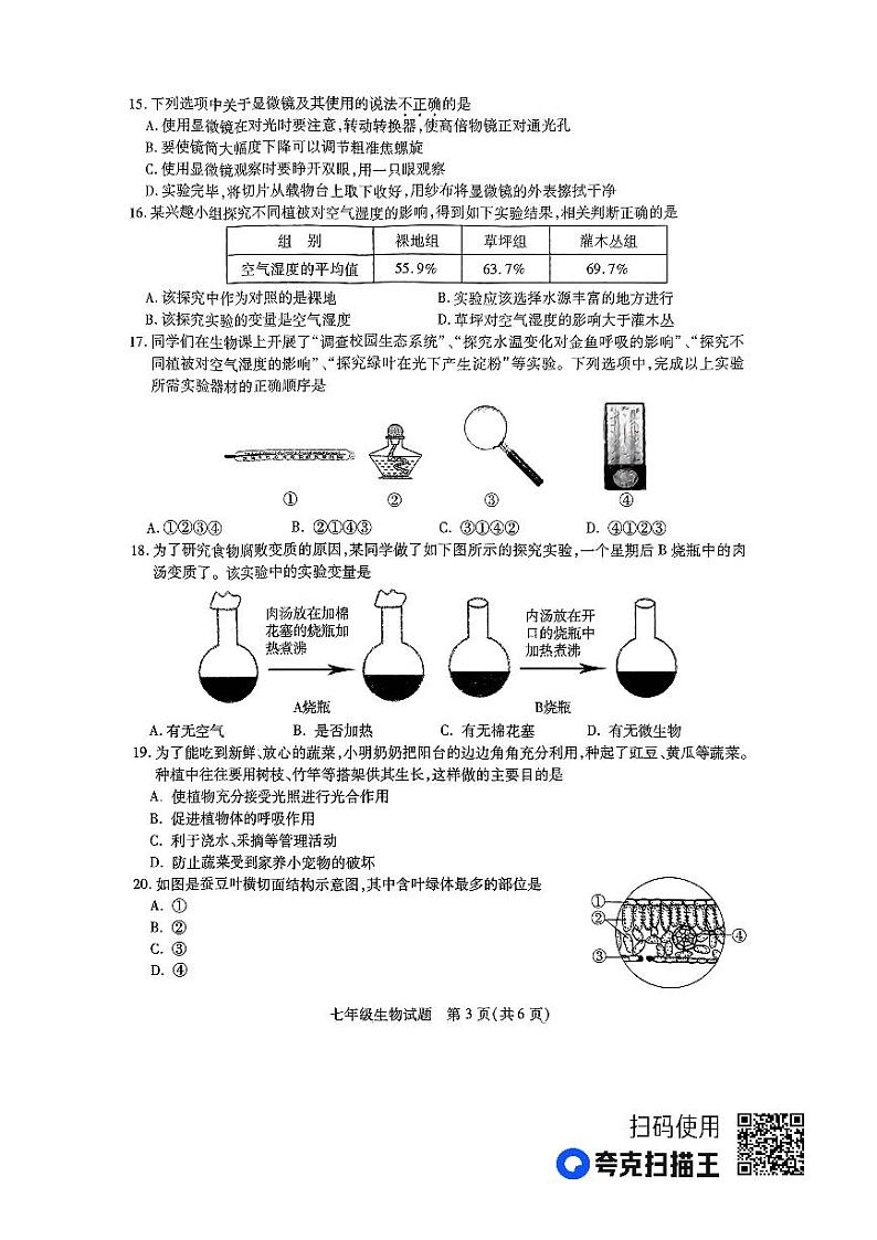 江苏省徐州市2023-2024学年七年级上学期期中生物试题03