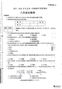 陕西省渭南市临渭区2023-2024学年八年级上学期期中生物试题