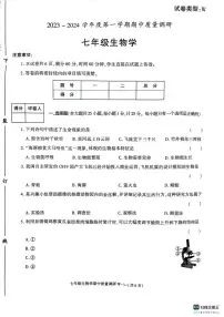 陕西省渭南市临渭区2023-2024学年七年级上学期期中考试生物试题