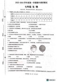 江苏省宿迁市宿城区2023-2024学年七年级上学期期中生物试题