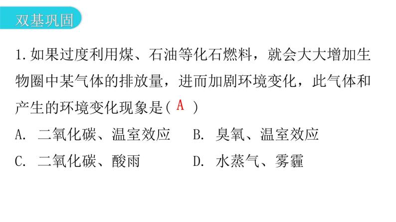 人教版七年级生物下册第七章第二节、第三节作业课件03