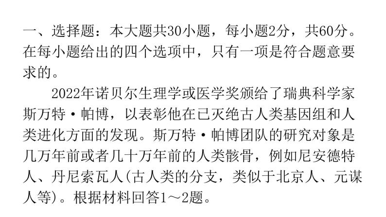 人教版七年级生物下册期末过关训练二课件02