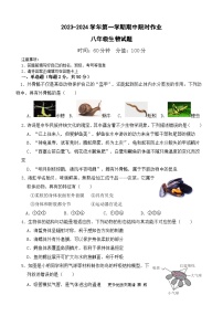 山东省东营市广饶县2023-2024学年八年级上学期期中生物试题