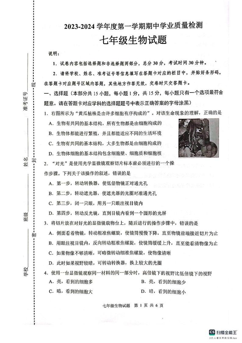 江苏省连云港市灌云县2023-2024学年七年级上学期期中生物试题01