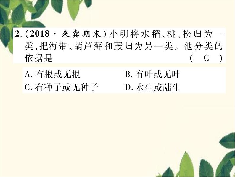 冀少版生物七年级上册 5.1 尝试对生物进行分类课件07