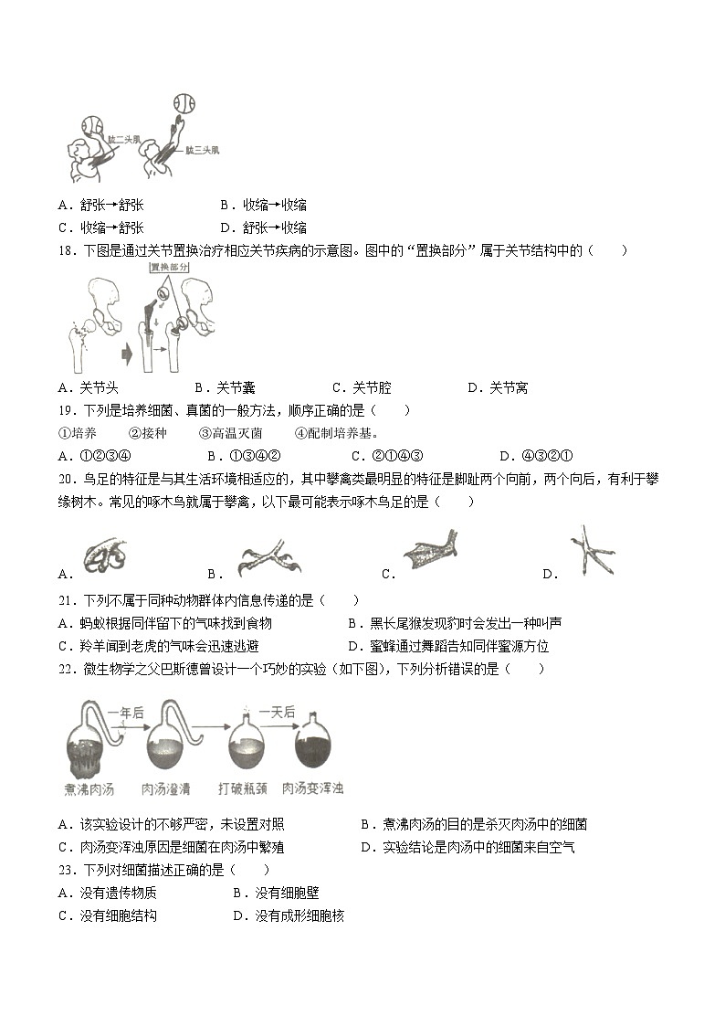 福建省福州市福清市2023-2024学年八年级上学期期中生物试题第3页