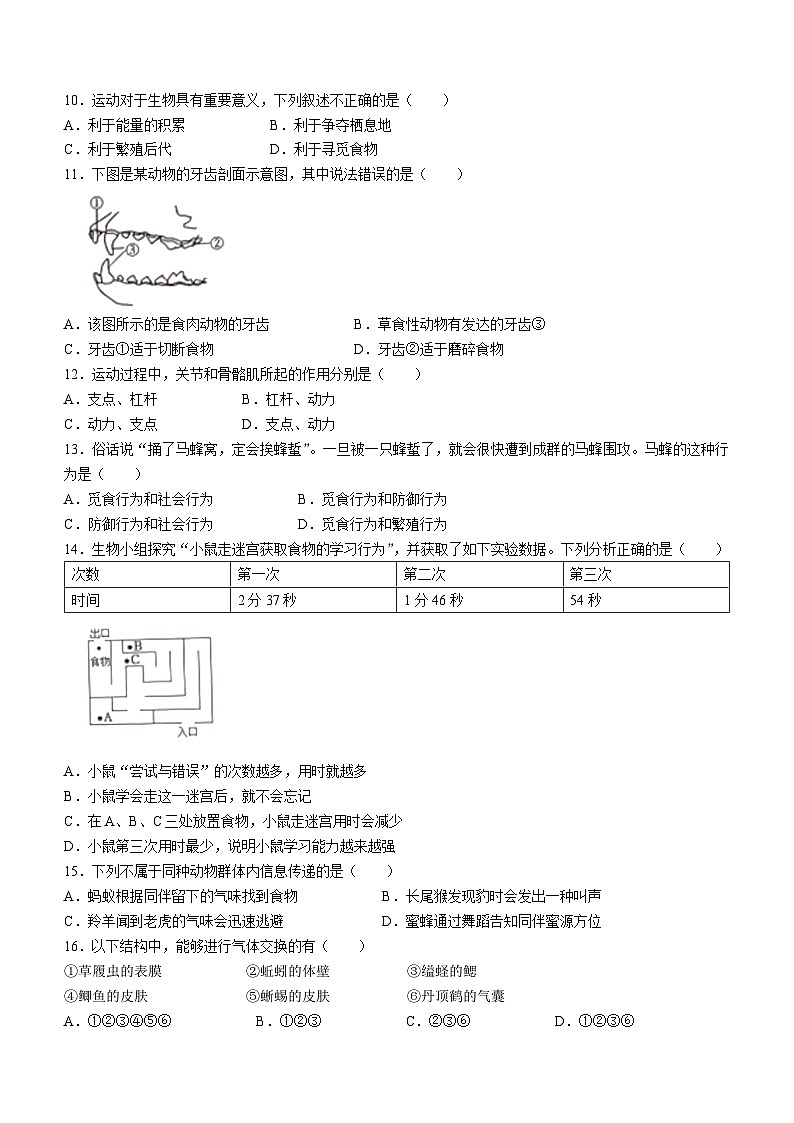 福建省福州市连江县2023-2024学年八年级上学期期中生物试题第2页