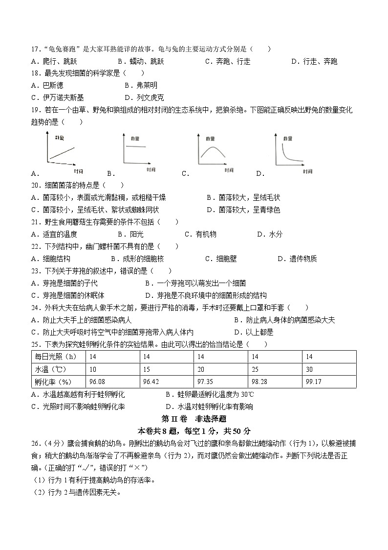 福建省福州市连江县2023-2024学年八年级上学期期中生物试题第3页