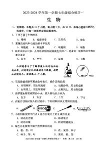 福建省三明市尤溪县2023-2024学年七年级上学期期中生物试题