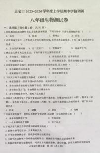 河南省灵宝市2023-2024学年八年级上学期期中学情调研生物测试卷