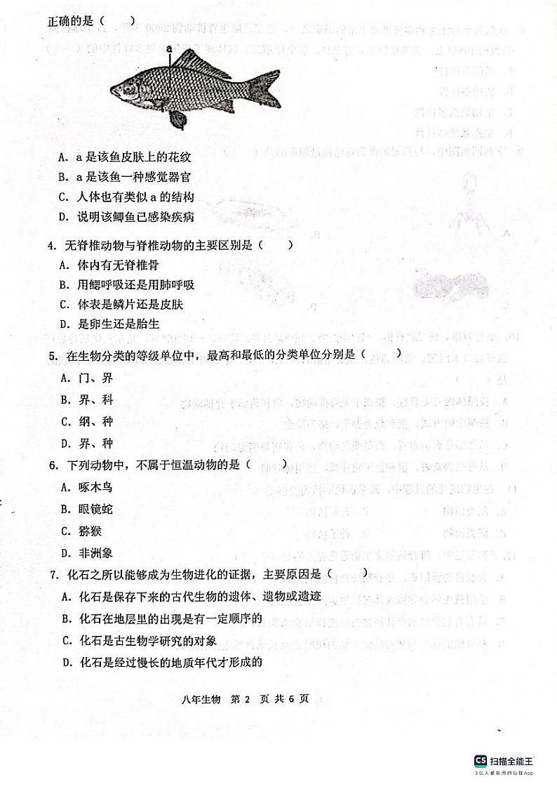 辽宁省沈阳市新民市2023-2024学年八年级上学期期中生物试题02