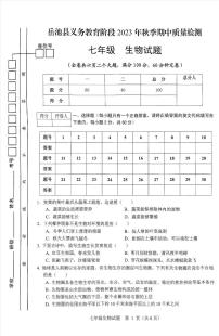 四川省广安市岳池县2023-2024学年七年级上学期期中生物试卷