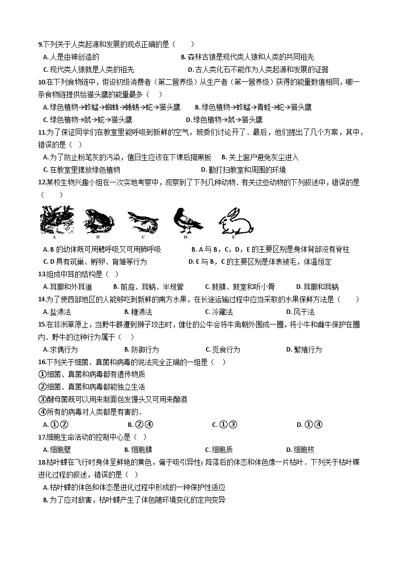 中考生物模拟试卷及答案(一)第2页