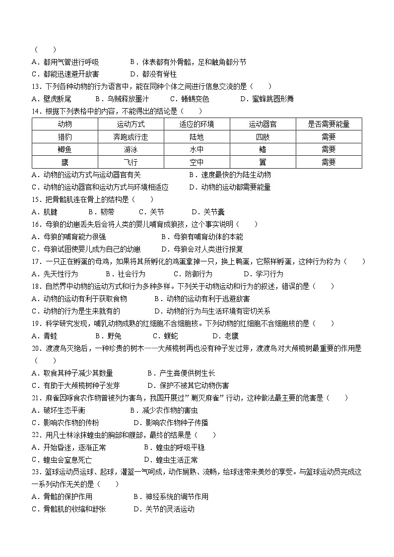 河北省石家庄市赵县2023-2024学年八年级上学期期中生物试题第2页