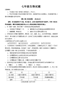 山东省菏泽市牡丹区2023-2024学年七年级上学期期中生物试题