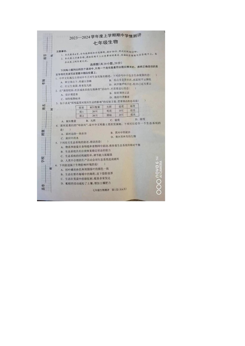 河南省驻马店市平舆县2023-2024学年七年级上学期期中生物试题01