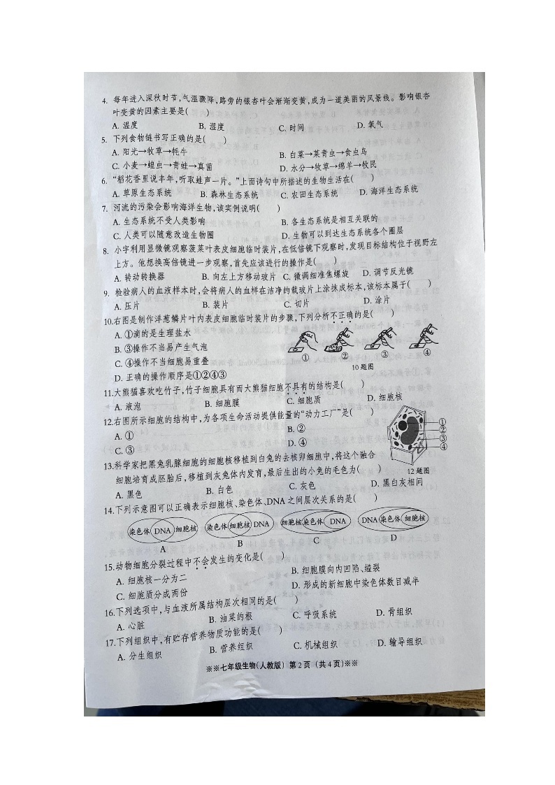 河北省邯郸市育华实验中学2023-2024学年七年级上学期期中考试生物试卷03