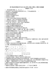 四川省渠县中学2023-2024学年七年级上学期期中生物试题