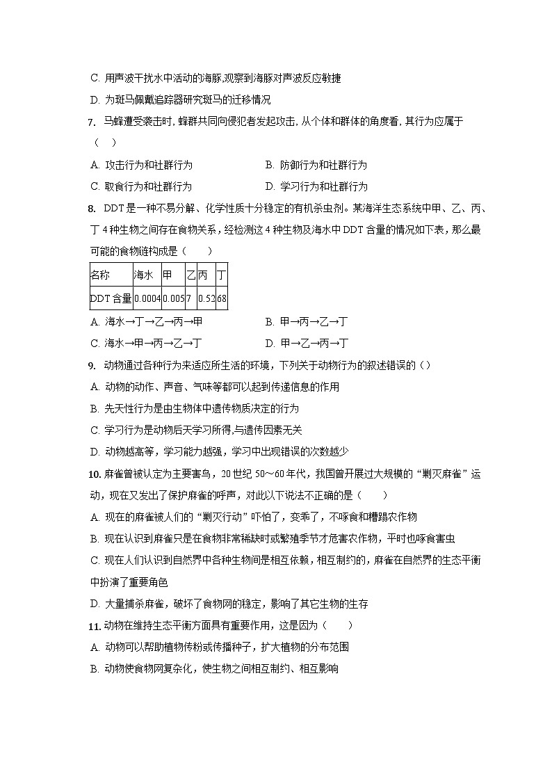 河南省驻马店市树人学校2021-2022学年八年级上学期期中生物试卷(word版含答案)第2页