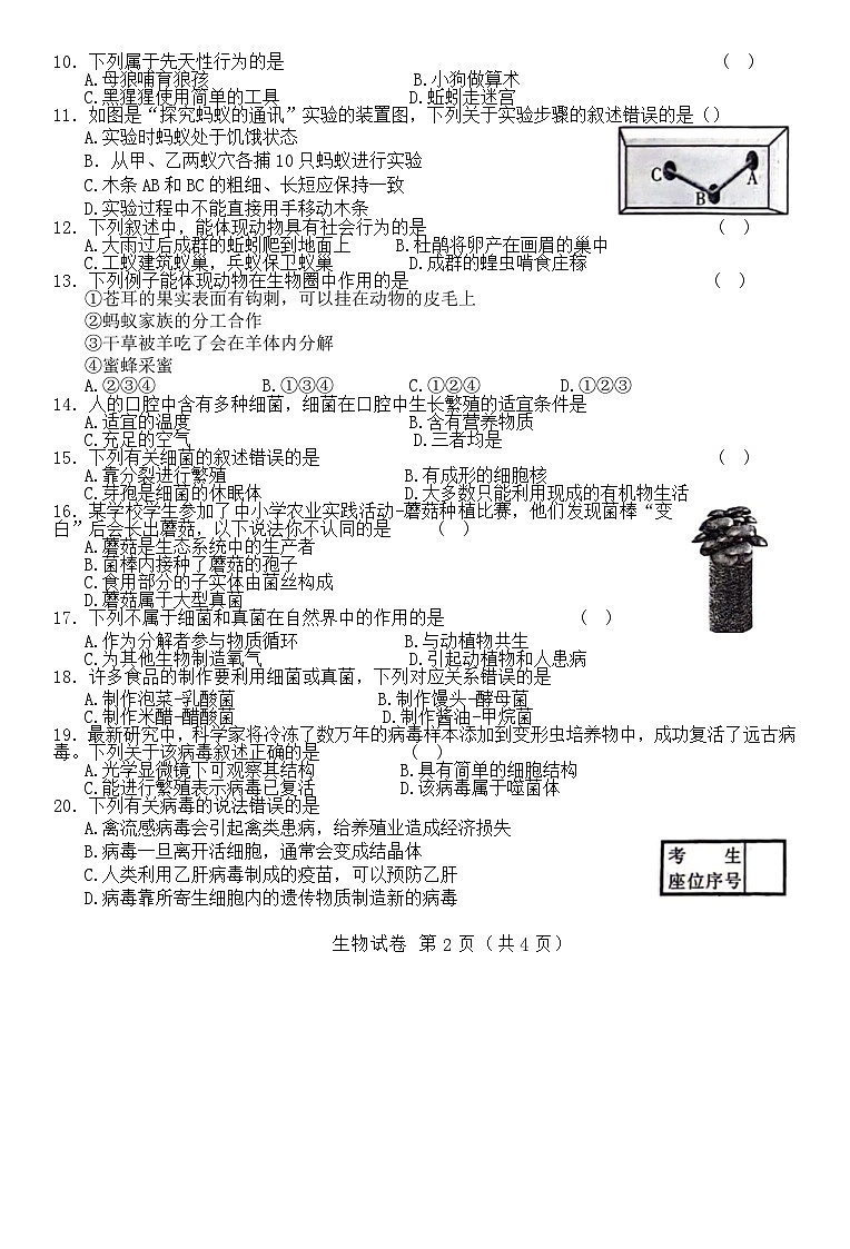 吉林省名校调研(省命题三十七)2023-2024学年度八年级上学期期中生物试卷(word版,含答案)第2页