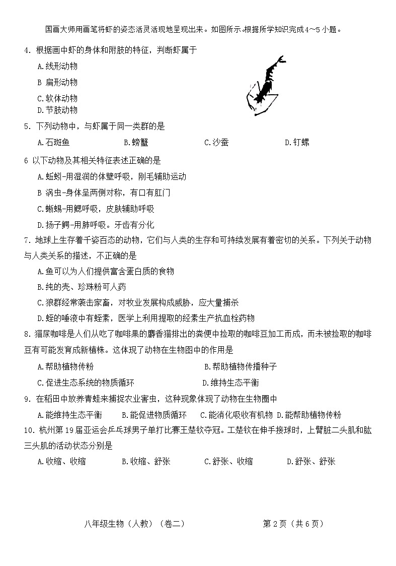 2023-2024学年山西省朔州市右玉县八年级(上)期中生物试卷(word版含答案)第2页