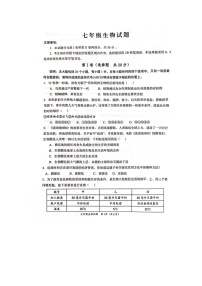 山东省菏泽鲁西新区2023-2024学年七年级上学期期中生物学试题