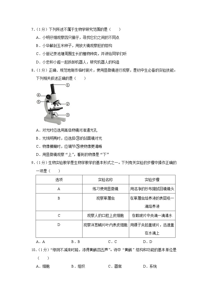 河南省洛阳市瀍河区2023-2024学年七年级上学期期中生物试卷第2页