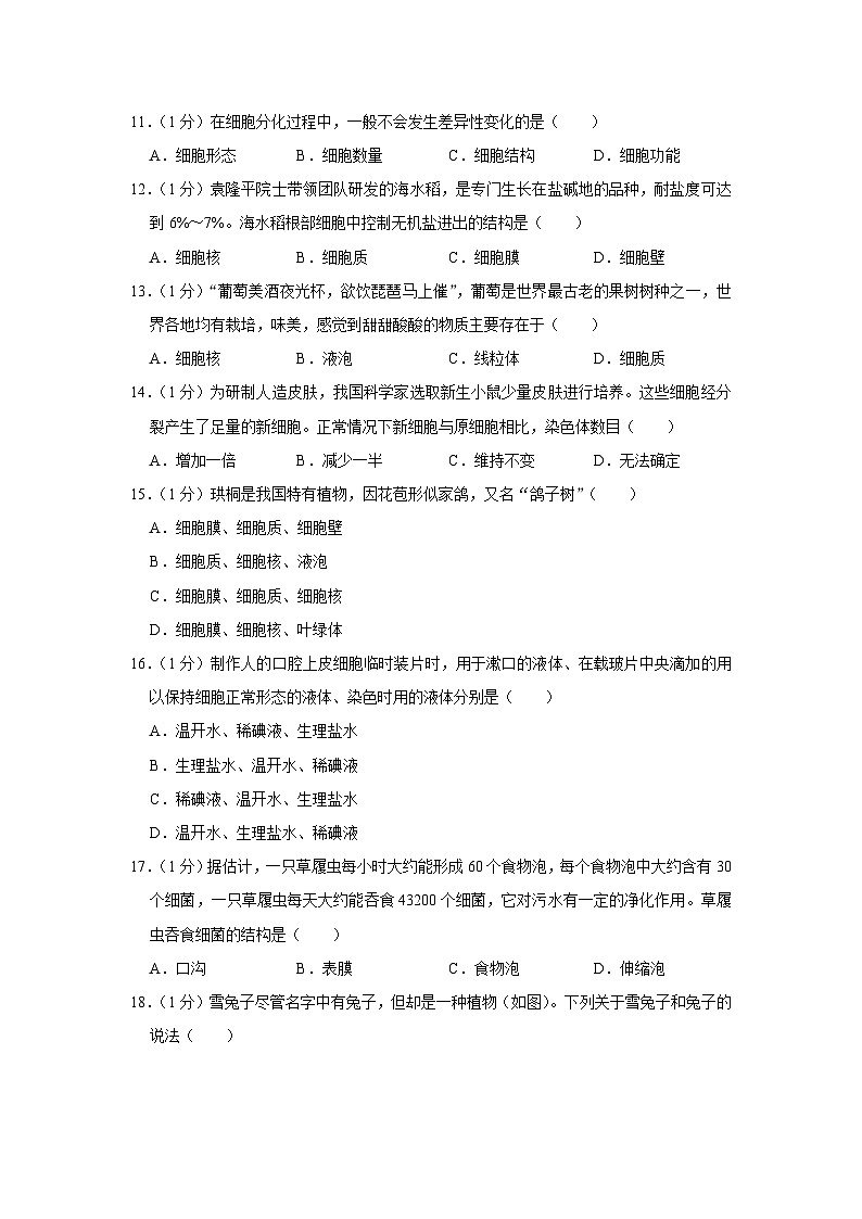 河南省洛阳市瀍河区2023-2024学年七年级上学期期中生物试卷第3页