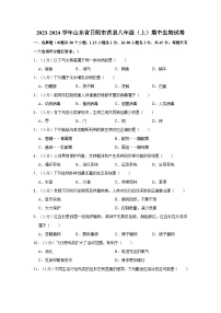 山东省日照市莒县2023-2024学年八年级上学期期中生物试卷