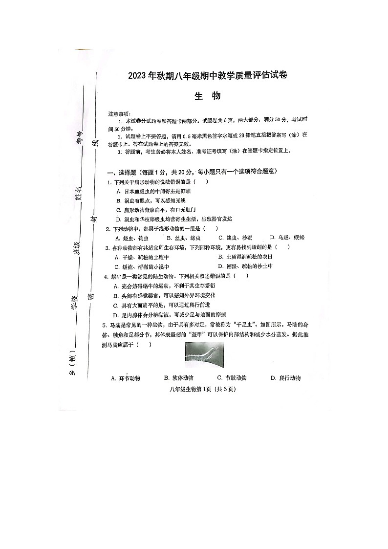 河南省南阳市社旗县2023-2024学年八年级上学期期中生物学试题01