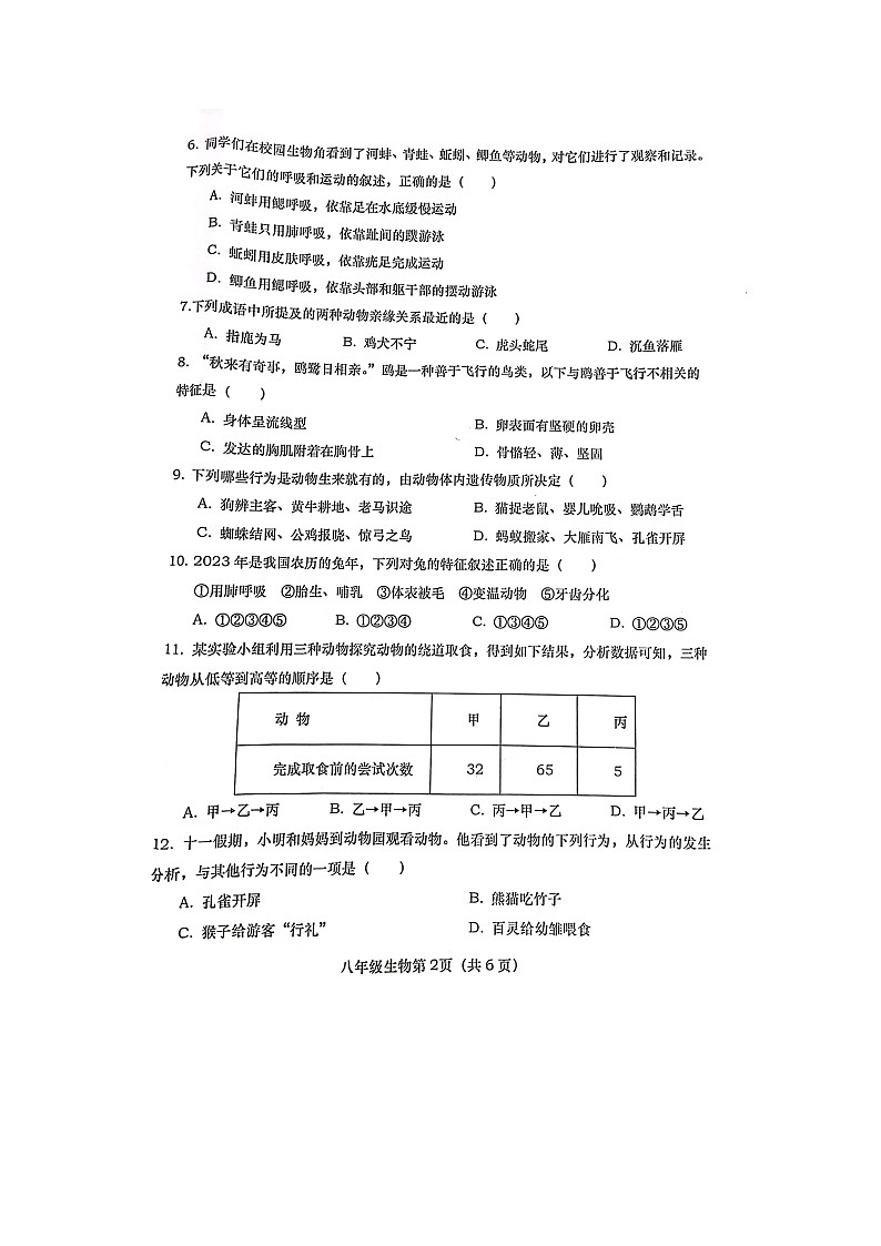 河南省南阳市社旗县2023-2024学年八年级上学期期中生物学试题02