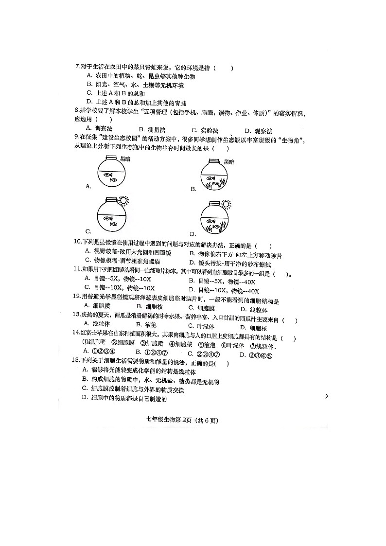 河南省南阳市社旗县2023-2024学年七年级上学期期中生物学试题第2页
