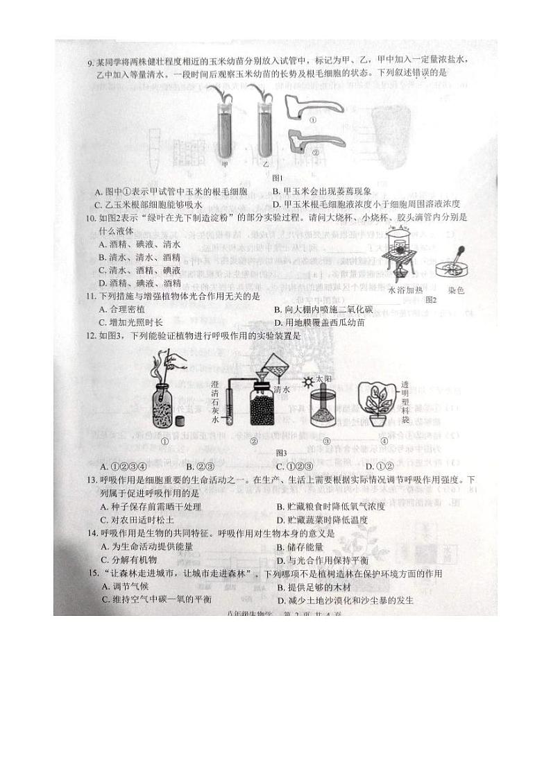广西百色市西林县民族初级中学2023-2024学年八年级上学期期中生物试题第2页