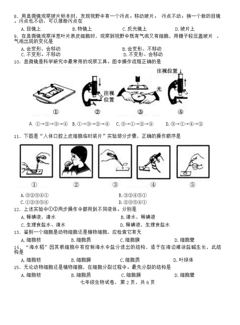 河北省石家庄市正定县2023-2024学年七年级上学期期中生物试题第2页