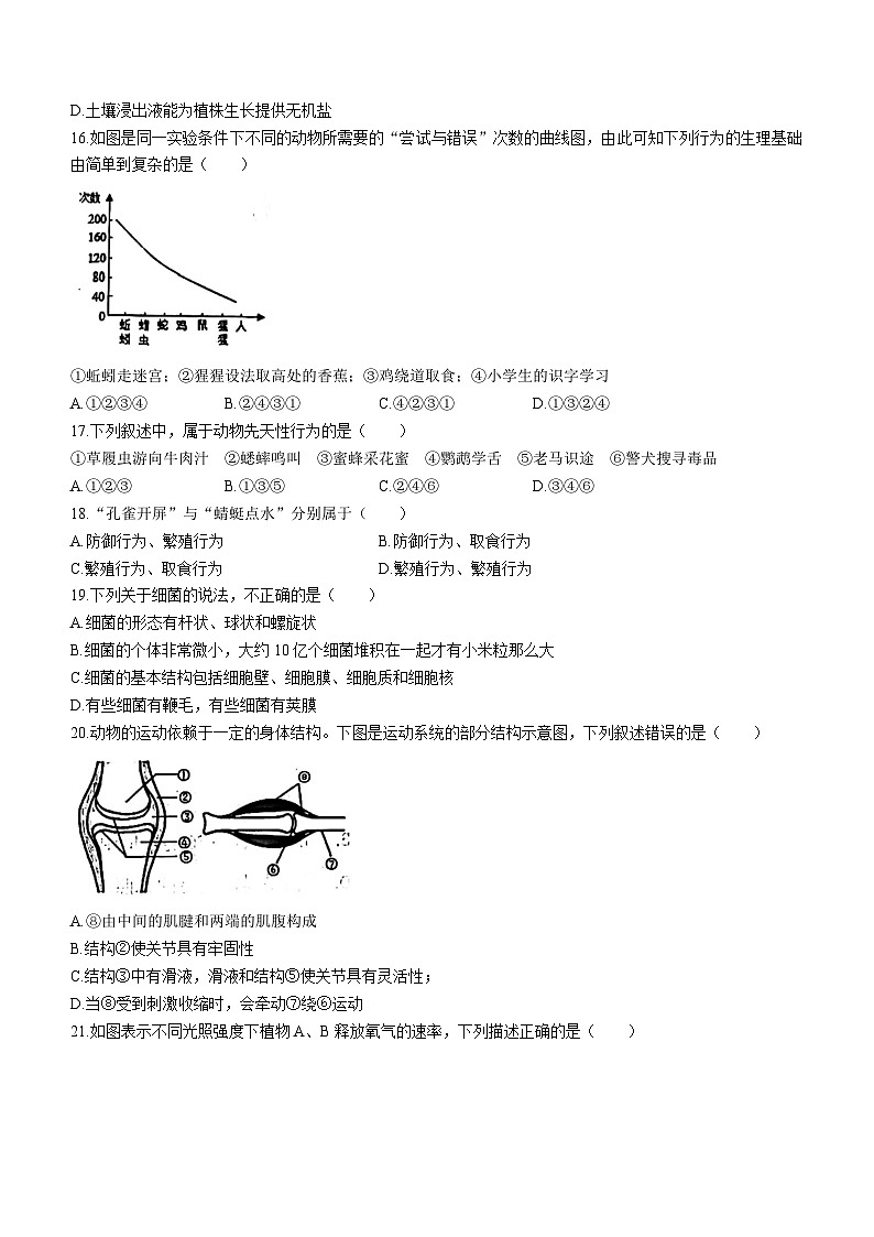 河北省石家庄市第四十一中教育集团2023-2024学年八年级上学期期中生物试题第3页
