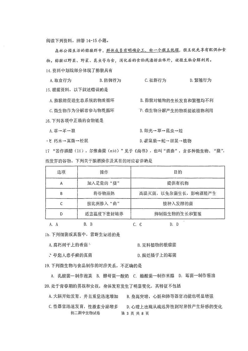 福建省泉州第一中学2023-2024学年八年级上学期期中生物试题第3页