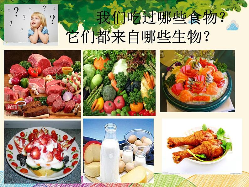 人教版生物七年级下册 第二章 人体的营养 第一节 食物中的营养物质(案例二)-课件第2页
