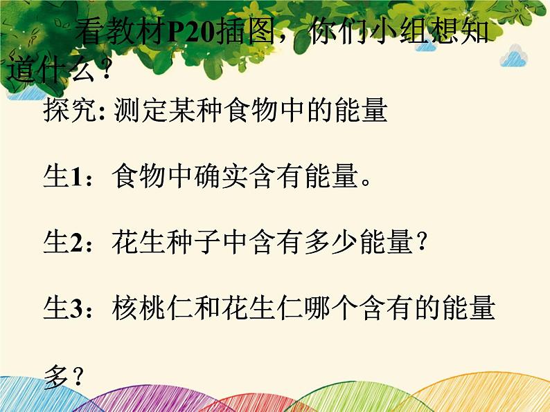 人教版生物七年级下册 第二章 人体的营养 第一节 食物中的营养物质(案例二)-课件第7页