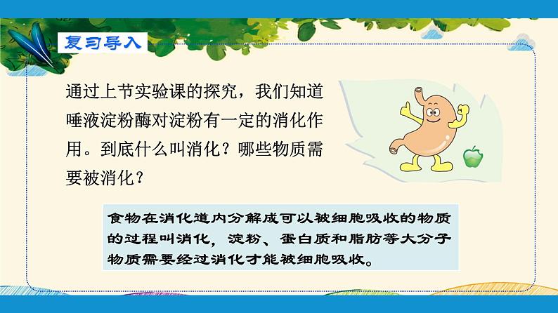 人教版生物七年级下册 第二章 人体的营养 第二节 消化和吸收(案例一)第二课时-课件02
