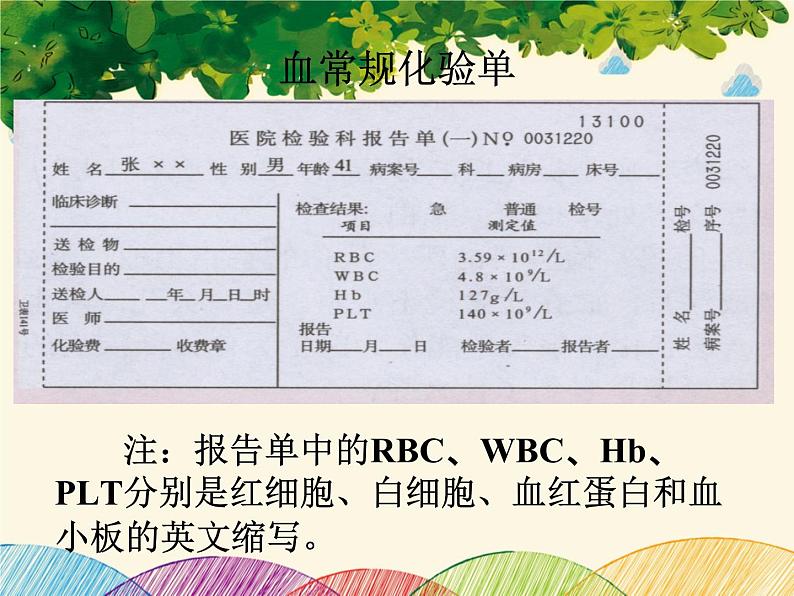 人教版生物七年级下册 第四章 人体内物质 的运输 第一节 流动的组织——血液(案例二)-课件第5页