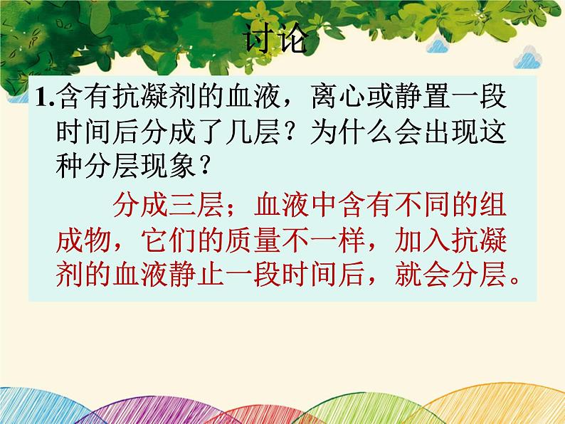 人教版生物七年级下册 第四章 人体内物质 的运输 第一节 流动的组织——血液(案例二)-课件第6页