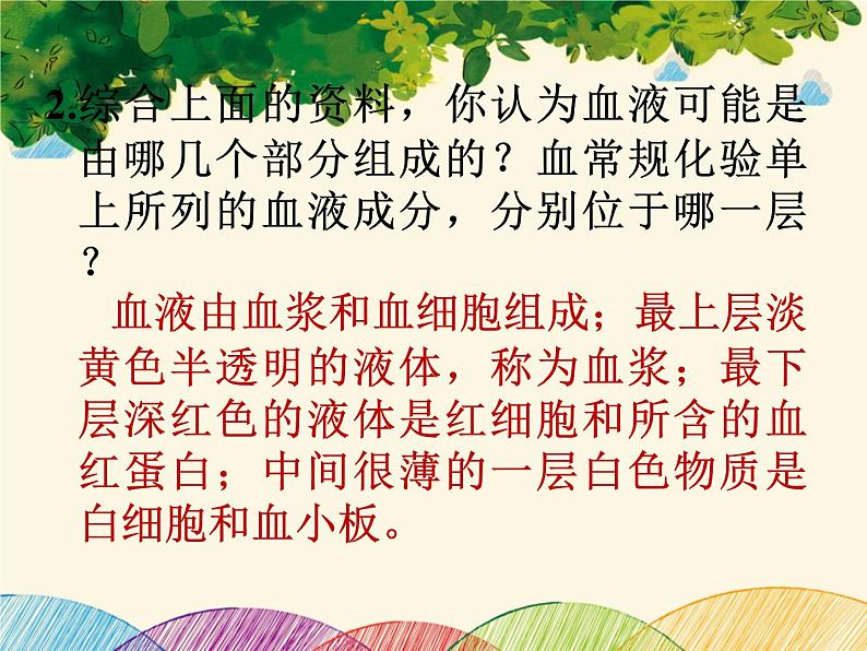 人教版生物七年级下册 第四章 人体内物质 的运输 第一节 流动的组织——血液(案例二)-课件第7页