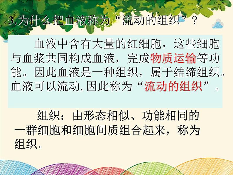 人教版生物七年级下册 第四章 人体内物质 的运输 第一节 流动的组织——血液(案例二)-课件第8页