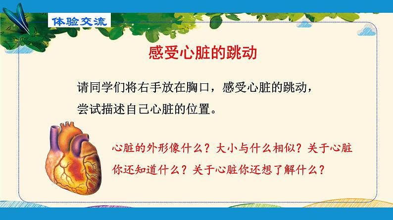 人教版生物七年级下册 第四章 人体内物质 的运输 第三节 输送血液的泵——心脏(案例一)第一课时-课件第3页