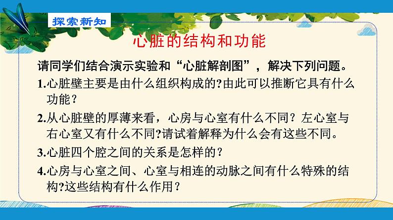 人教版生物七年级下册 第四章 人体内物质 的运输 第三节 输送血液的泵——心脏(案例一)第一课时-课件第6页