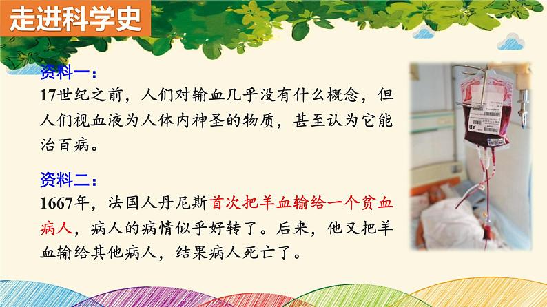 人教版生物七年级下册 第四章 人体内物质 的运输 第四节 输血与血型(案例一)-课件第2页