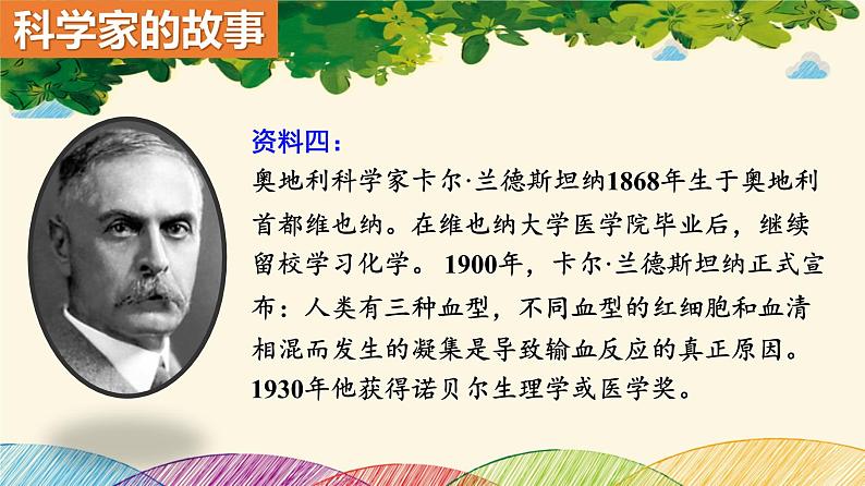 人教版生物七年级下册 第四章 人体内物质 的运输 第四节 输血与血型(案例一)-课件第5页