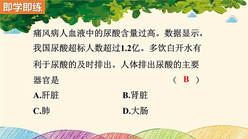 人教版生物七年级下册 第五章 人体内废物 的排出(案例一)第一课时课件07