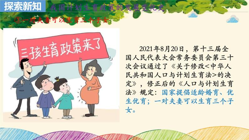 人教版生物七年级下册 第七章  人类活动对 生物圈的影响  第一节  分析人类活动对生态环境的影响（案例一）-课件08