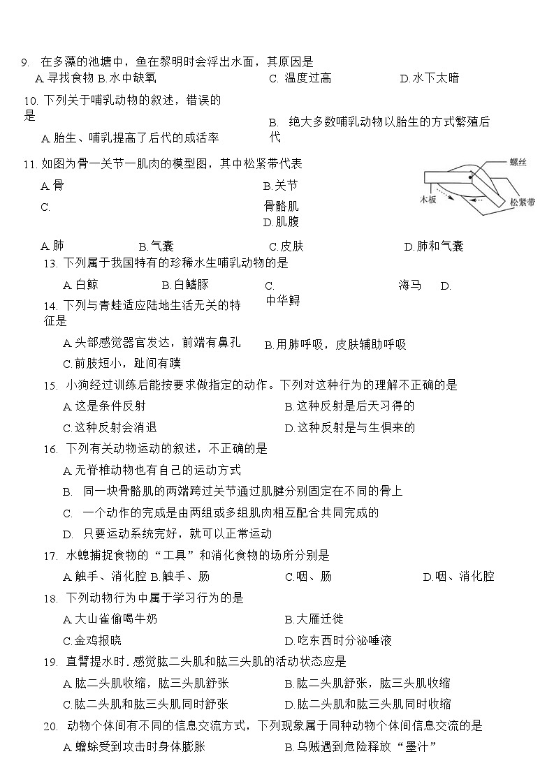 安徽省芜湖市弋江区部分学校八年级2023-2024学年八年级上学期生物期中测试试题第2页